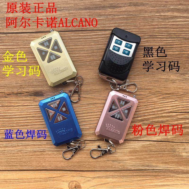 原装正品阿尔卡诺ALCANO 天钻星庭院大门双开门平移电动门遥控器,电子/电工,门窗控制器,淘宝优惠券,粉丝福利购,淘宝优惠卷