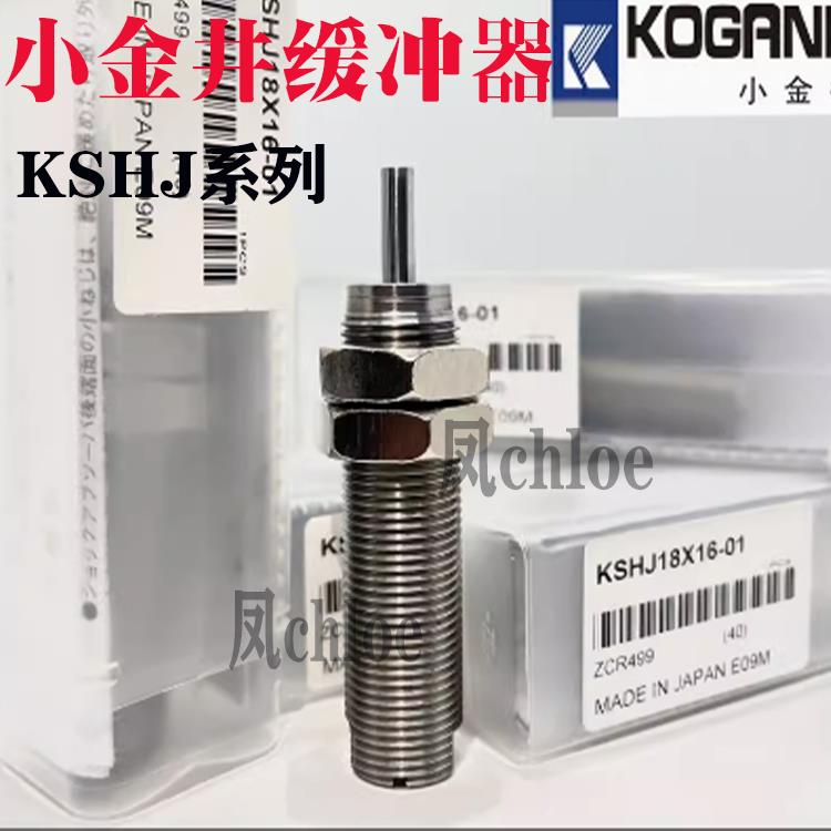 小金井缓冲器KSHJ12X10X10X15 14X12 16X15 18X16 20X16C-01-02