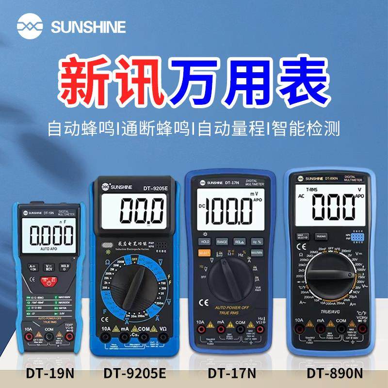 新讯工具高精度电子万用电表数字万用电表通用手机维修防烧带自动