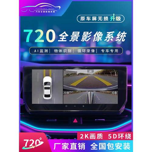 汽车360度全景导航一体机升级高清720倒车影像系统加装行车记录仪