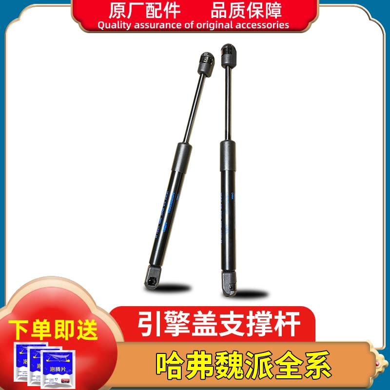 长城哈弗H6H7H8H9H4F5F7魏派VV567发动机机盖引擎盖液压支撑杆