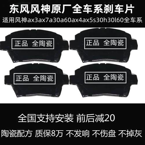 适配东风风神AX3ax7a30A60风神AX4 ax5s30H30l60前刹车片后刹车片