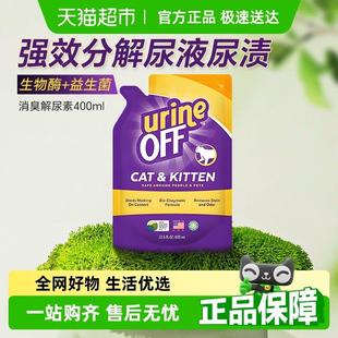 多美洁解尿素400ml补充装除臭剂去尿味杀菌猫尿狗尿宠物除味喷雾