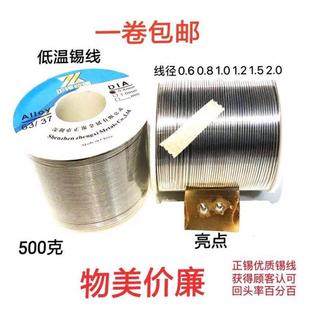 正锡高亮度低温40度有铅含松香锡丝锡线500-800克线径0.6 - 2.0mm