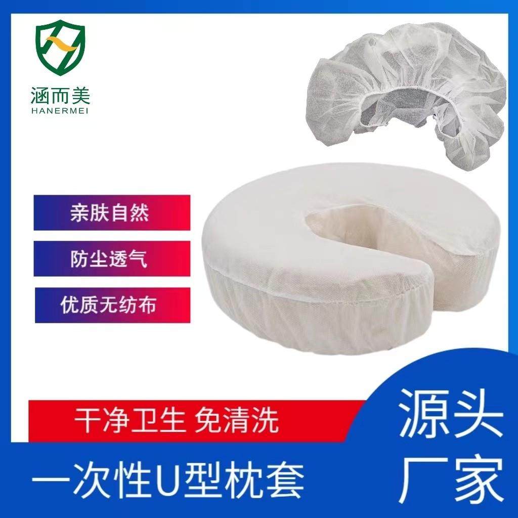 一次性U型枕套亲肤透气美容院U型枕巾橡皮筋松紧不织布隔脏趴枕,床上用品,U型枕/便携枕,淘宝优惠券,粉丝福利购,淘宝优惠卷