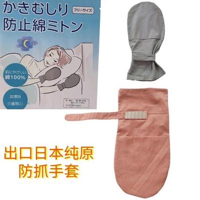 日本原单防拔管约束手套透气防抓伤手腕固定带病人防自伤老人防抓