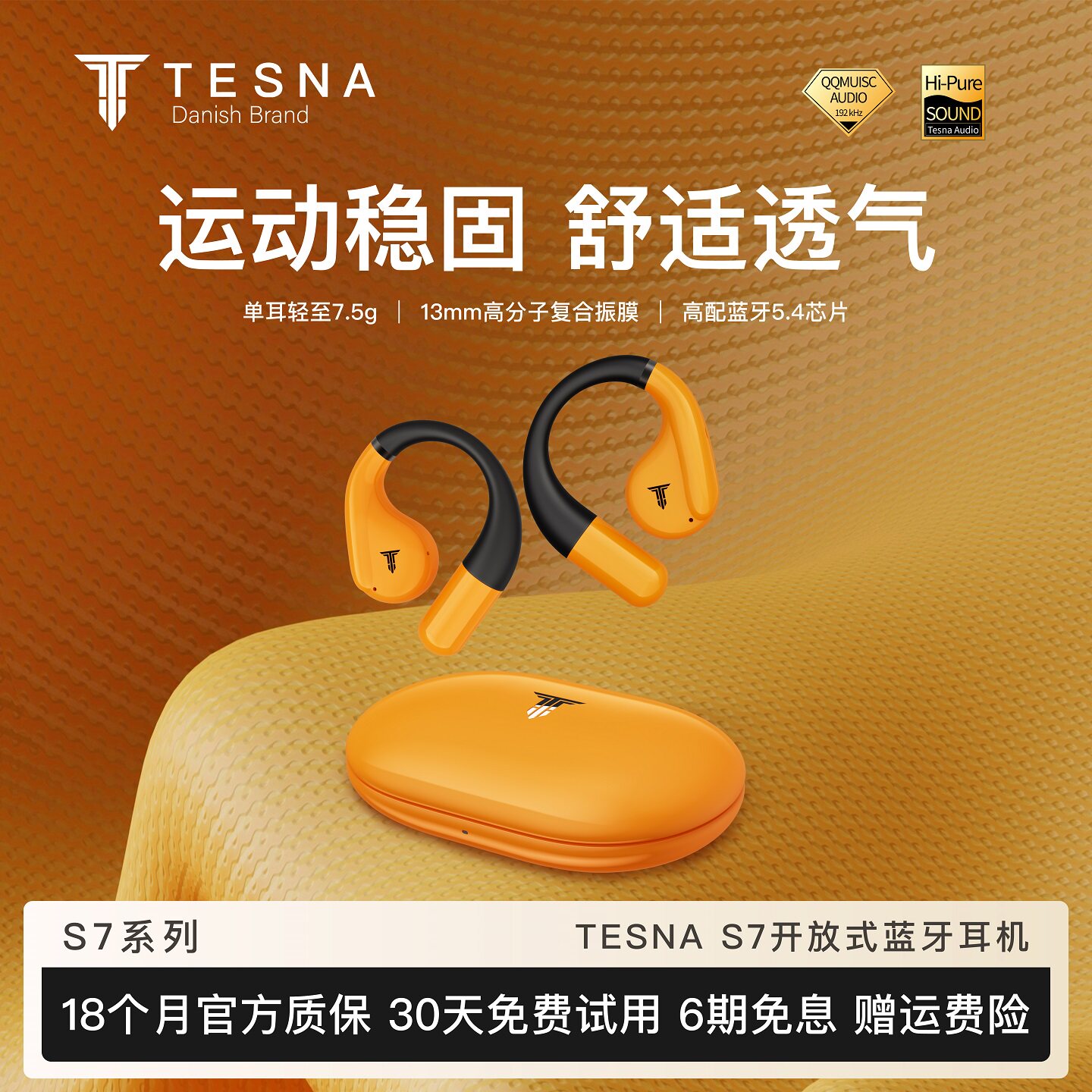 Tesna S7开放式无线蓝牙耳机不入耳挂耳式运动耳机政府补贴高颜值