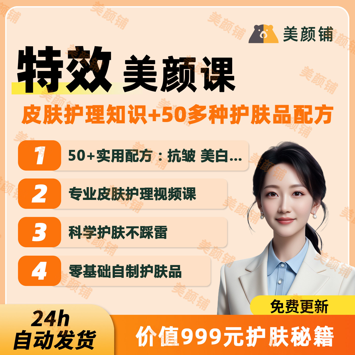 皮肤护理知识课50+护肤品化妆品种配方制作教程抗皱美白音频资料