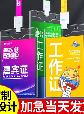 透明PVC嘉宾证定制参赛证展会议代表证裁判证评委监考学员证制作