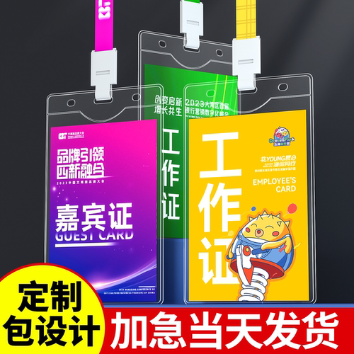 PVC透明嘉宾证学员证出入证定制