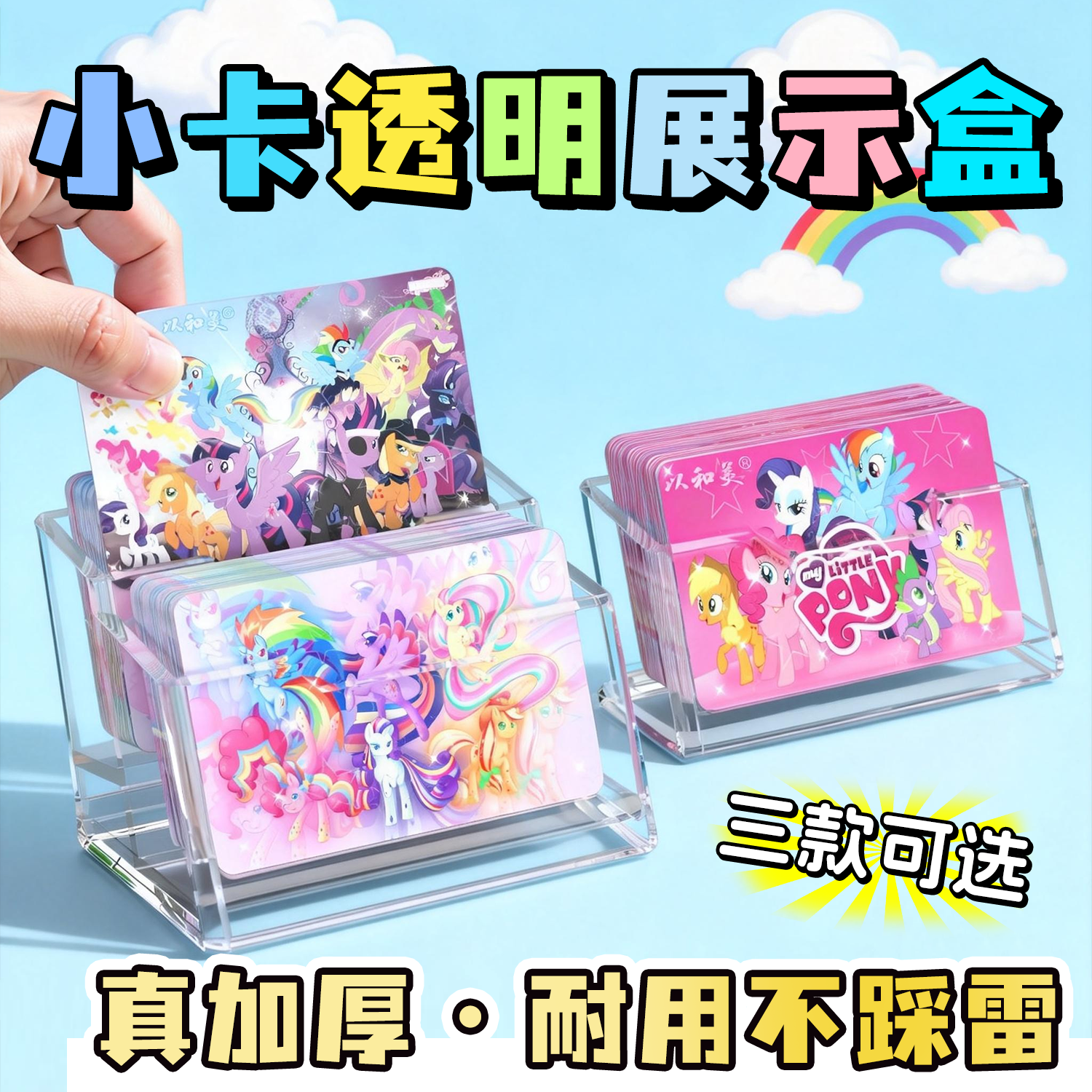 小马宝莉透明展示盒小卡收纳盒