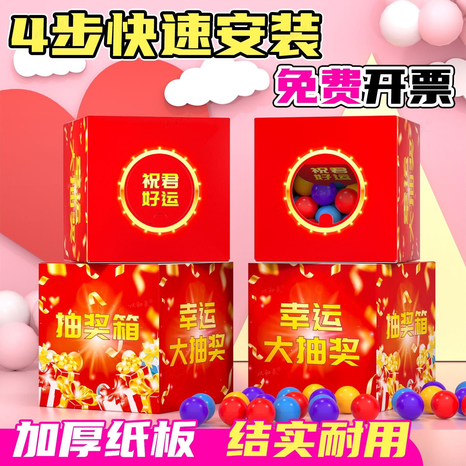加厚折叠开口球抽奖箱送笔奖项纸图片