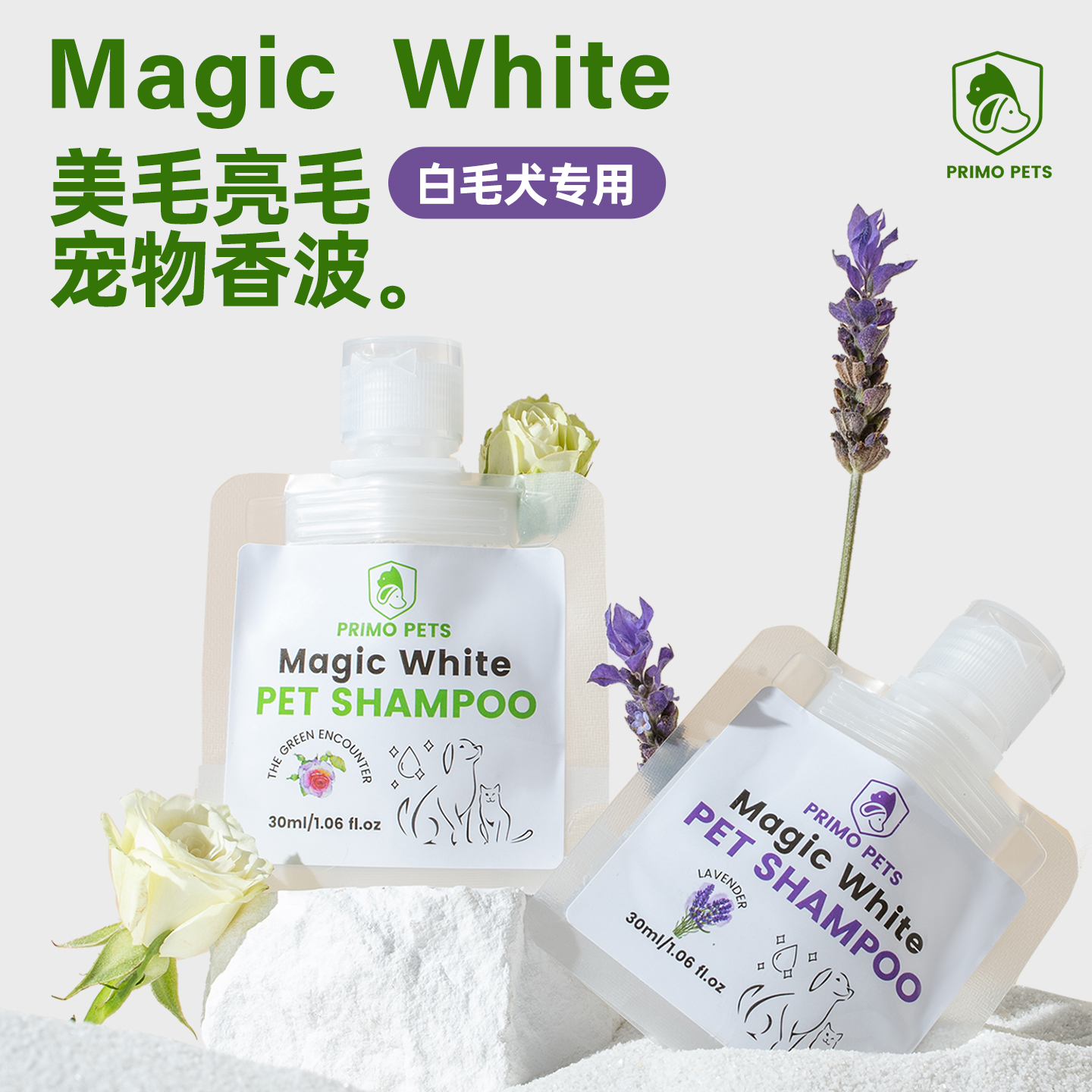 白毛犬专用杀菌除臭留香沐浴露