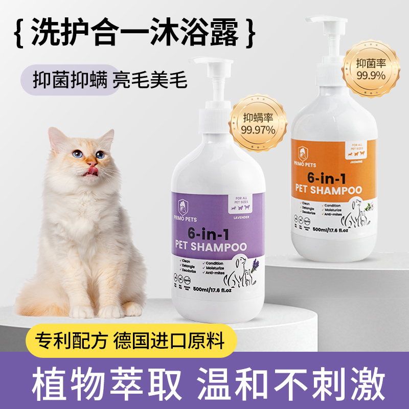 猫咪抑菌除螨沐浴露液小猫宠物幼猫蓬松柔顺亮毛去味除臭留香洗澡