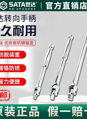 Sata/世达转向手柄19mm套筒扳手工具弓形摇杆13909 13911小中大飞