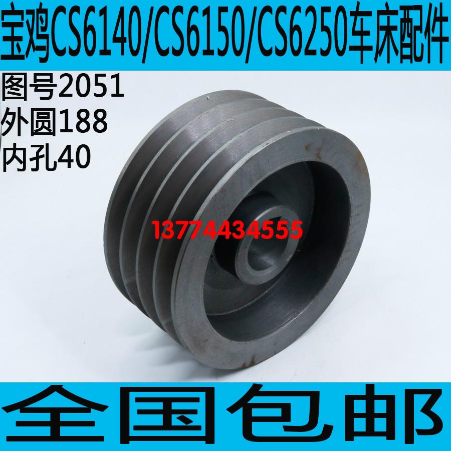 云南 宝鸡CY6140/CY6150CS6150CS6140/SP50SK50P主轴皮带轮皮带轴