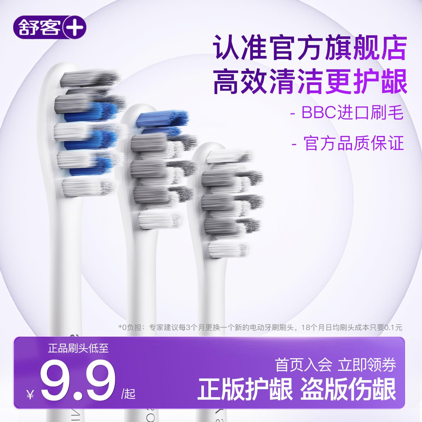 会员专享舒客电动牙刷T/G/V系列T2/T3/G33/G5/V3/GT2替换刷头4个