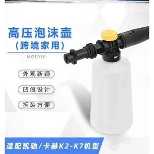洗车机家用高压清洗机配件匹配凯驰 K7机型泡沫壶K3PA 卡赫K2