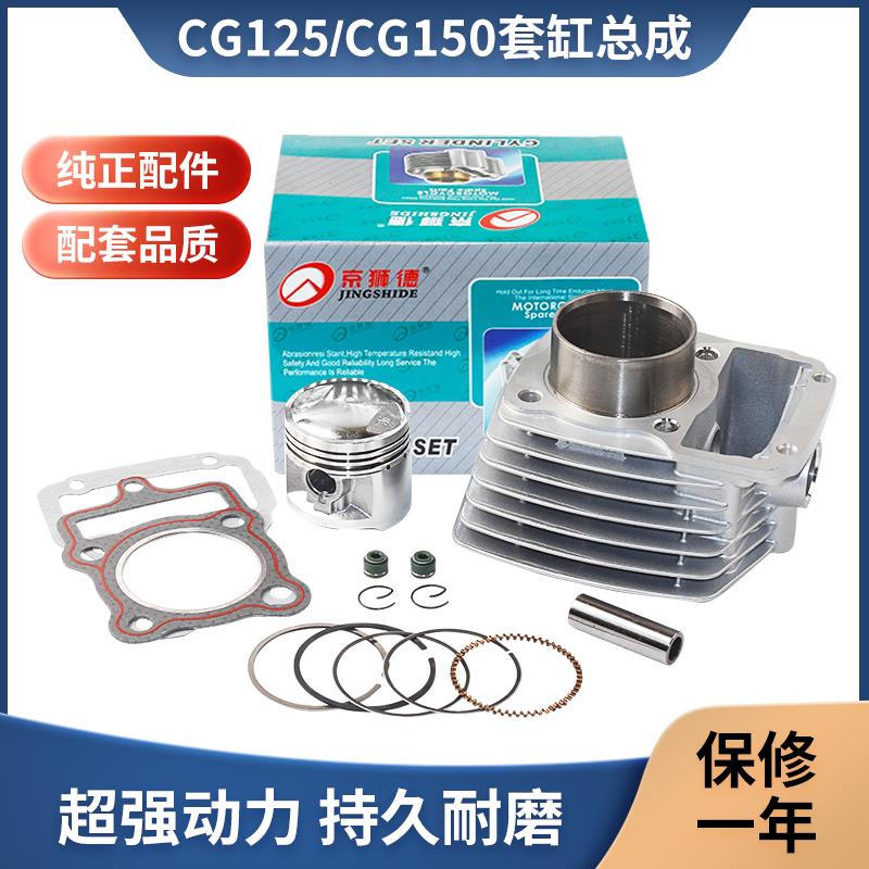 适用摩托车宗申 力帆 隆鑫CG125 150顶杆机套缸总成 气缸体 活塞