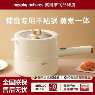 英国摩飞宝宝辅食锅电煮锅不粘锅多功能蒸煮一体煮面小锅婴儿专用