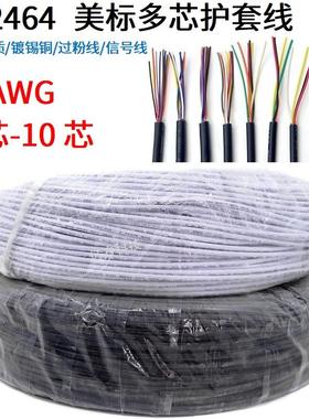 2464多芯护套线28AWG铜电源线信号控制线2/3/4/5/6/7/8/9/10芯
