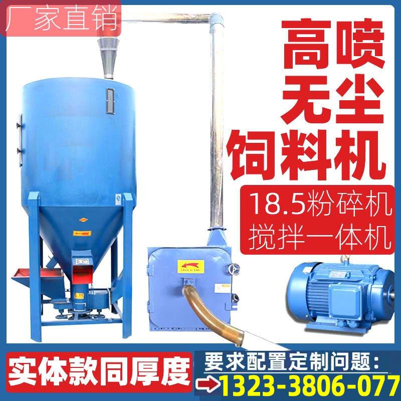 高喷饲料粉碎机养殖用18.5落地式猪饲料粉碎搅拌一体机1T2t搅拌机