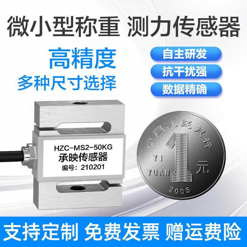 高精度称重传感器S型重量微型拉力压力称重测力传感器5kg10kg50KG,电子元器件市场,传感器,淘宝优惠券,粉丝福利购,淘宝优惠卷