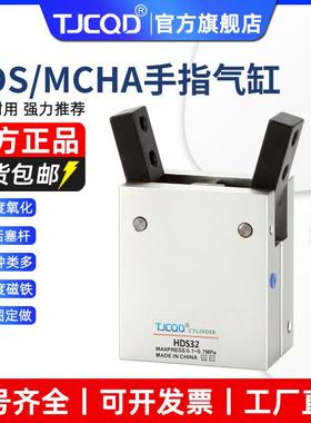 气动夹爪吹瓶机取瓶平行手指气缸MCHA/HDS-16/20/25/32气爪机械夹