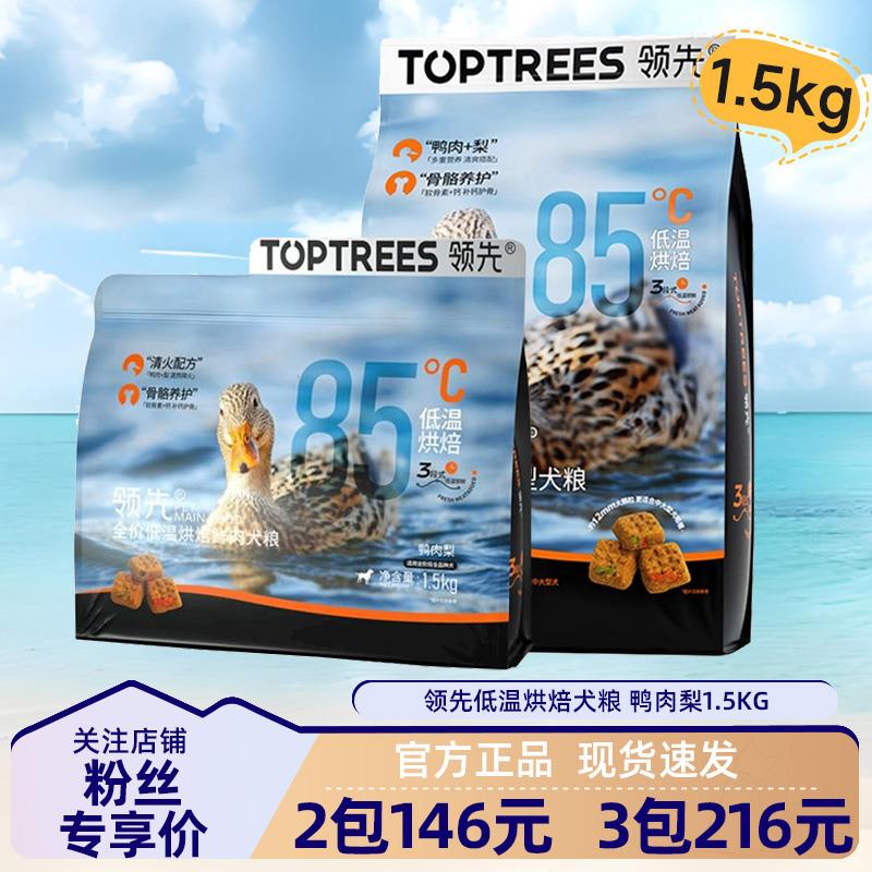 领先低温烘焙狗粮鸭肉梨狗食中小型犬全期成幼犬营养去泪痕狗主食