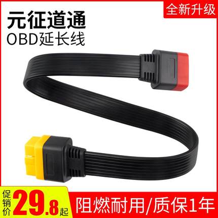 汽车检测仪OBD2延长线X431/906S通用加长线转换插头公对母转接线