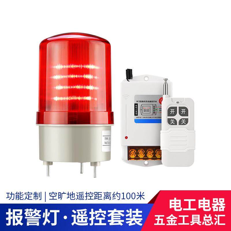 无线遥控报警灯220V大功率工业工厂远距离控制声光一体闪烁警报灯