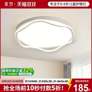 喜想全光谱护眼吸顶灯2025新款 led卧室简约现代无缝智能中山灯具
