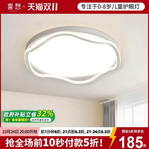 喜想全光谱护眼吸顶灯2025新款led卧室简约现代无缝智能中山灯具
