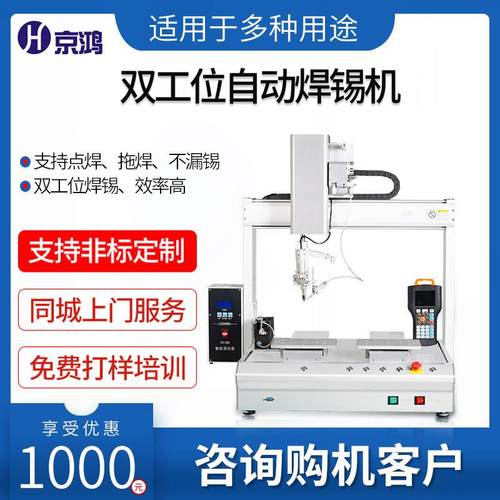 自动焊锡机全自动焊线机电烙铁双工位可调温数据线PCB板led拖点焊