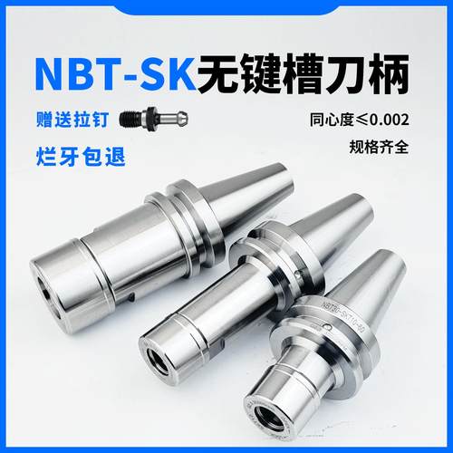NBT30-SK无键槽刀柄精雕机无风阻动平衡GSK高精度高速CNC加工中心