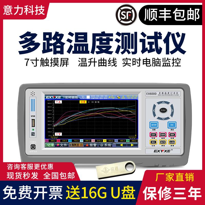 意力EX6000多路温度测试仪8通道曲线 线巡检多路温度记录仪64通道