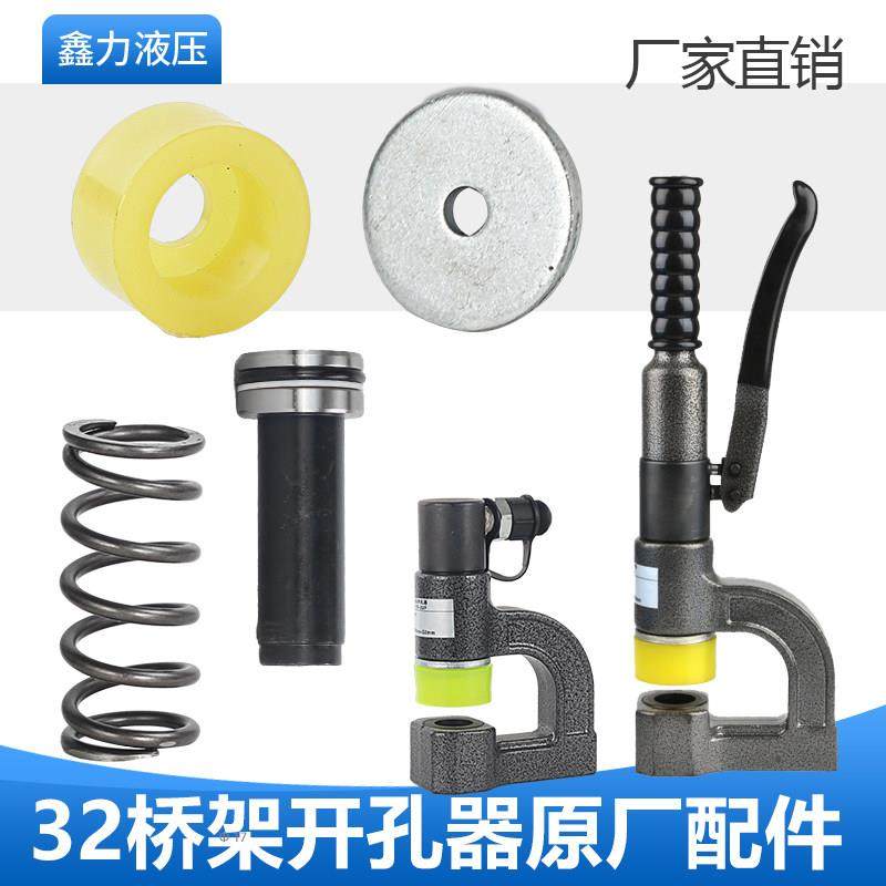 syd32液压开孔器配件便携式桥架免打孔不锈钢电箱手动整体式开孔