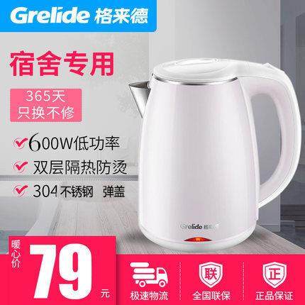 Grelide/格来德 D1206A1低功率电热烧水壶学生宿舍不锈钢小水壶,厨房电器,电热水壶,淘宝优惠券,粉丝福利购,淘宝优惠卷