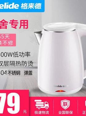 Grelide/格来德 D1206A1低功率电热烧水壶学生宿舍不锈钢小水壶