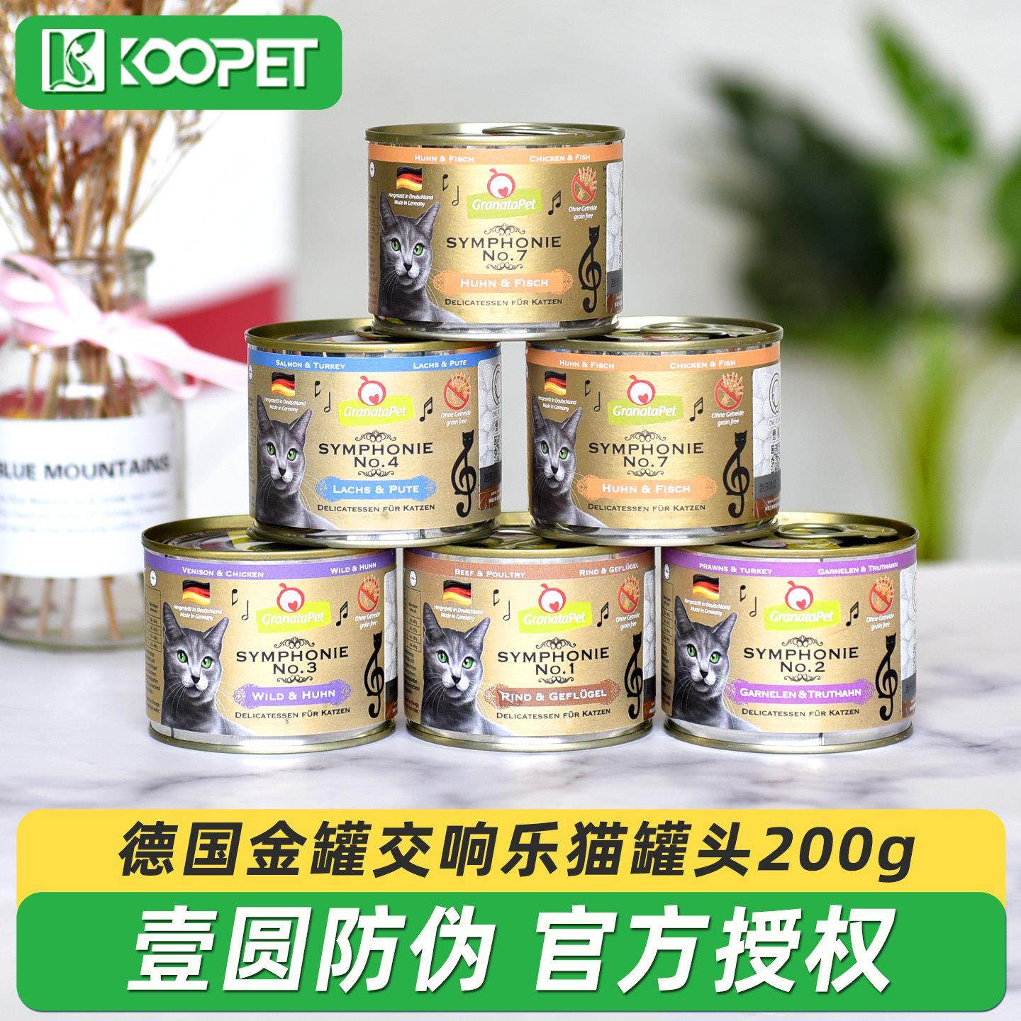 德国GranataPet金罐交响乐猫罐头成幼猫主食罐头餐盒湿粮200g*6罐,宠物/宠物食品及用品,猫全价湿粮/主食罐,淘宝优惠券,粉丝福利购,淘宝优惠卷
