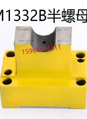 上海M1432A M1432B磨床丝杆半螺母M1332B丝杆半螺母 外圆磨床配件
