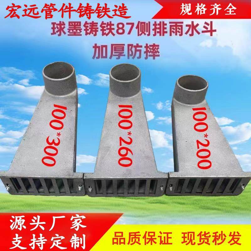铸铁侧排雨水斗87型侧入式女儿墙雨水口圆口方口侧排地漏穿墙漏斗,标准件/零部件/工业耗材,其他管件,淘宝优惠券,粉丝福利购,淘宝优惠卷