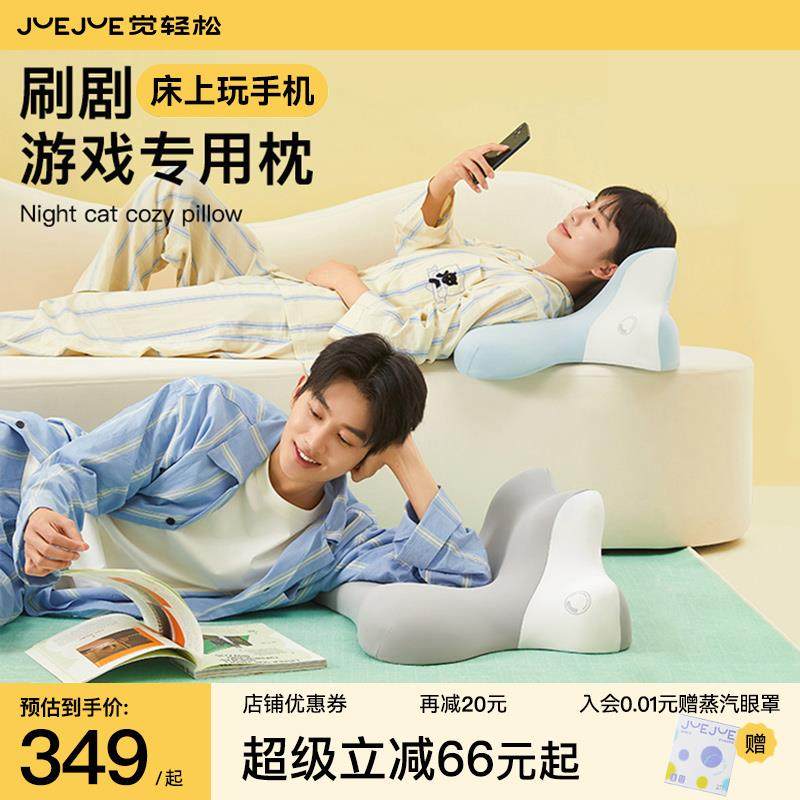 【袁弘同款】觉轻松夜猫枕枕头护颈椎枕手机专用睡枕趴枕枕头枕芯,床上用品,记忆棉枕,淘宝优惠券,粉丝福利购,淘宝优惠卷