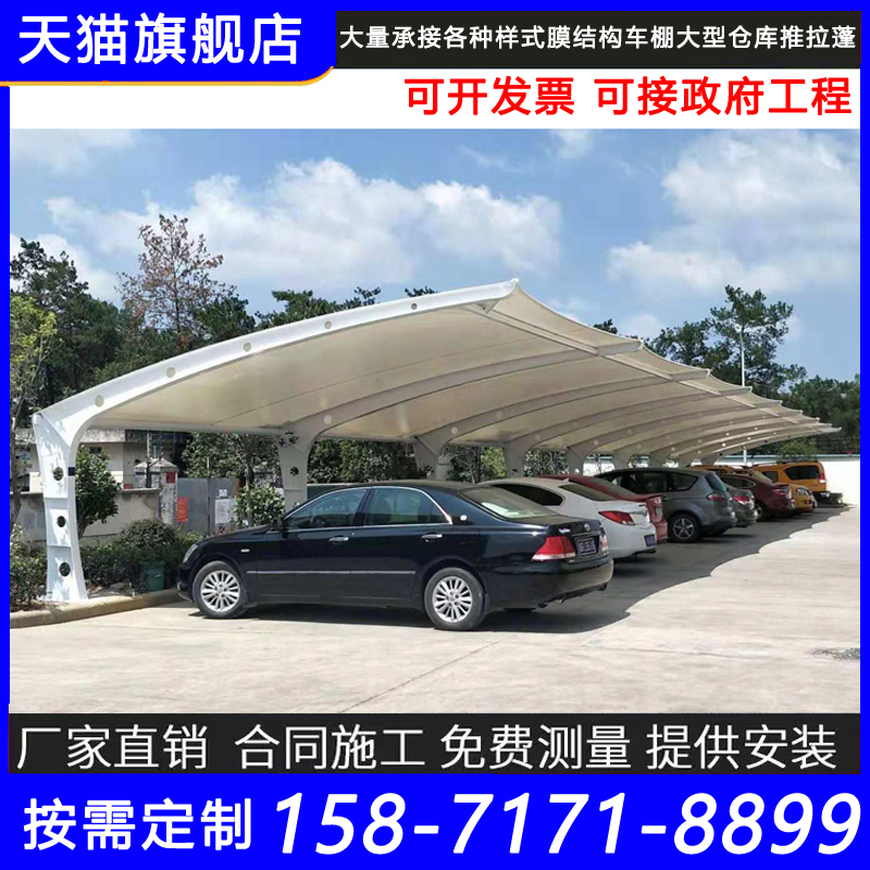 膜结构车棚汽车停车棚张拉膜景观棚遮阳雨棚看台小区电动电瓶车棚