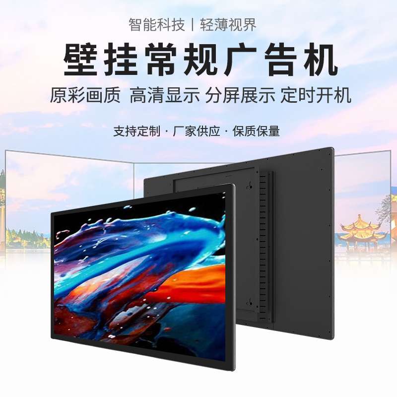 壁挂式广告机43英寸高清显示屏显示器一体机液晶触摸智能数字标牌