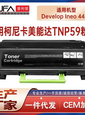 适用TNP59美能达4422粉盒Develop Ineo打印机墨盒61墨粉盒AAE2050