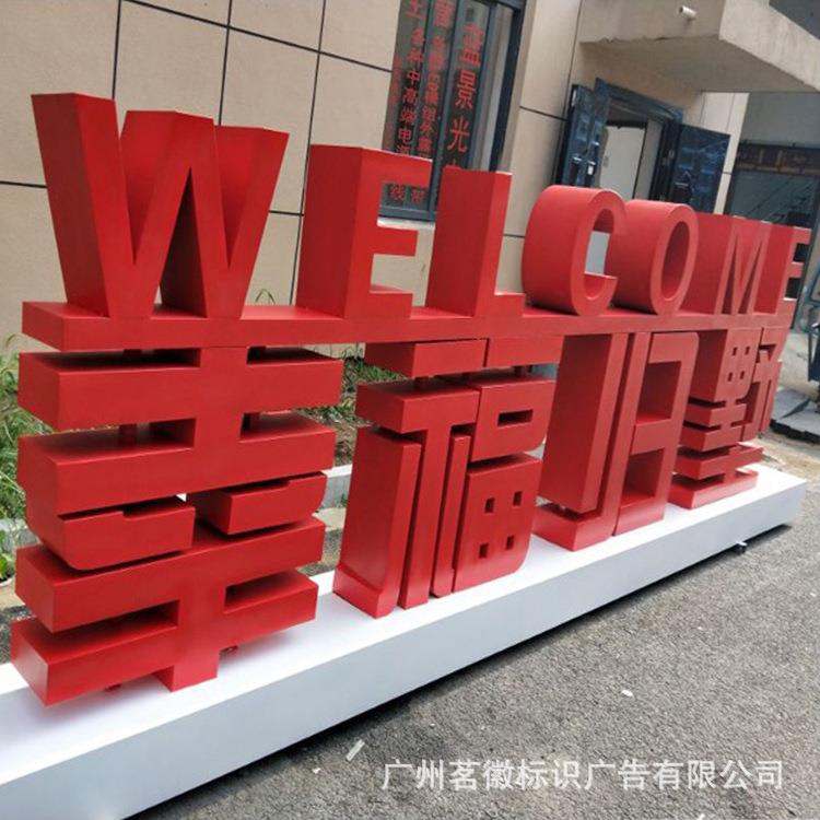 落地字不锈钢金属烤漆双面3d立体字铁皮字户外景观字室外招牌