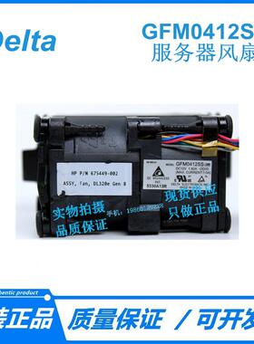 台达 675449-002 675449-001 DL320e Gen 8 GFM0412SS-DD03风扇