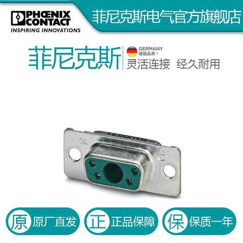 菲尼克斯D-SUB组合插芯VS-09-BU-DSUB-1P-4S电气联接德国是PHOENI