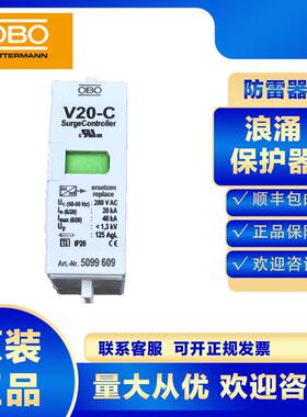 OBO浪涌保护器三相5099609 V20-C 280V防雷器避雷电涌电源